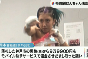 人気格闘家『ぱんちゃん璃奈』 偽のサイン入りポスター販売で逮捕