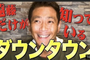 【悲報】ココリコ遠藤さんのYouTubeチャンネルが悲しい