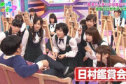 【乃木坂46】これぞ日村セレクション？！ｗｗｗｗｗ