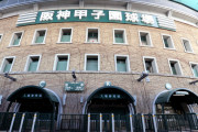 【高校野球】日本高野連、夏の甲子園開催可否は「できるところで準備させていただく」