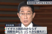 【速報】岸田総理が英女王国葬参列検討❓❓