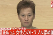 中居正広「示談したから今後の芸能活動についても支障なく続けられる」