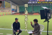 悲報 松井稼頭央｢マエケン、俺も古巣からオファーが無かったよ｣
