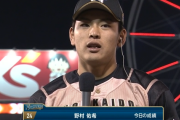 【朗報】日ハム野村佑希、喋りも完璧な模様