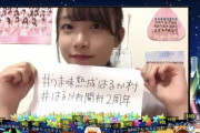 【NGT48】小越春花ちゃんTwitterトレンド入り「#はるか村開村2周年」