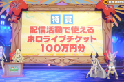 【ホロライブ】ホロなつビンゴ大抽選会　景品＆当選者まとめ