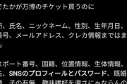 【悲報】万博、チケット購入時に提出する情報がヤバすぎると話題「パスポート番号・国籍・SNSパスワードやGoogleパスワードなどほぼ全て」