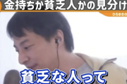 【正論】ひろゆき「貧乏人より金持ちの方がいい人が多いです」