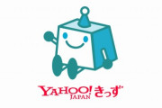 Yahooきっずで小学生が出題したクイズ解いてこうぜｗｗｗｗｗｗｗｗ