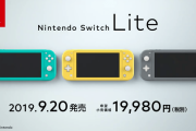 Nintendo Switch Liteってどうなん？あかんのか？