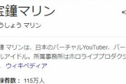 VTuber・宝鐘マリンに対する正直なイメージｗｗｗｗｗｗｗ