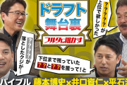 古田のYouTubeの藤本博史井口資仁平石洋介ゲスト回ｗｗｗ