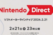 任天堂ダイレクト、やらない方がマシなレベルで酷いと言われてしまう・・・