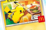 【悲報】マクドナルドのポケモンカード問題、こういう事だった。