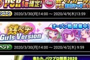 【パワプロアプリ】急に詰め込みすぎやろ…部員金チケ毎日30枚じゃないよな？