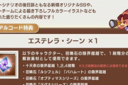 【グラブル】「グラブルEXTRAフェス2024」パンフにバハルシや神石、十天超越の一部段階に使える凸素材が特典に！ / 着々と増えるガレヲングッズ