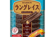 ブルボンとかいう主力商品が弱いのによく頑張ってるお菓子会社