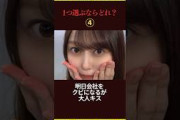 一つ選ぶならどれ？ #乃木坂46 #アイドル #かわいい