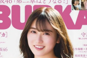 欅坂46、新たなる世界へ。守屋茜表紙『BUBKA 5月号』の内容が熱い！！！