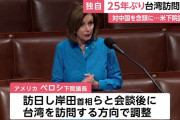 【悲報】米国議長、訪日後に韓国を無視して台湾へ
