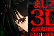 【ましろ3D】新たな都市伝説となるお披露目……「ヤバいやつコンプリートする勢いで草」【にじさんじ】