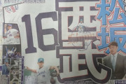 【朗報】「松坂大輔」西武復帰へｗｗｗｗｗｗｗｗｗｗｗ