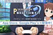 『アイマス』のスマホ用名刺交換アプリが配信開始！公式素材で名刺が作れるうううう