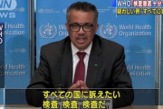 【悲報】テドロス「お前ら対策するの遅すぎるやろ…」