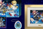 【予約開始】PS4/Switch『Fate/EXTELLA Celebration BOX』が2月11日に発売！10周年記念でバンダイ公式たまごっち「えくすてらっち」等付属