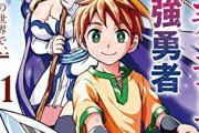 【画像】「黙れドン太郎」作者の新作漫画、面白そうで草ｗｗｗｗ