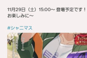 シャニマスが急に謎の男生やしてアイドルとイチャつかせて荒れてるんだけど