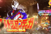 Pウルトラマンティガを打ち込んでどう思った？評価と感想です！