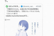 「月曜日のたわわ」日経全面広告にツイフェミさんが続々と怒りのツイート・・・！