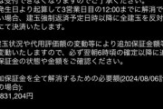 【緊急】ワイ、追証2500万発生で死亡…（画像あり）