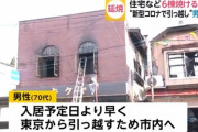東京の70代男性、コロナ聖域の岩手県へ避難した直後に隣の火災に巻き込まれて死亡