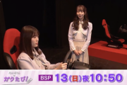 【乃木坂46】ついにきた！！！岩本蓮加×佐藤楓『ガクたび！』“体験!eスポーツ” 予告動画が公開！！！！！！ｷﾀ━━━━(ﾟ∀ﾟ)━━━━！！！