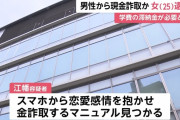 頂き女子マニュアルを参考に男性から金をだまし取ったか… 25歳の女を逮捕