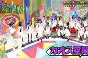 【日向坂46】またこのカオスを見たいなwwww
