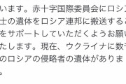 【悲報】ウクライナ大使館 公式Twitterが衝撃的なつぶやきをする・・・