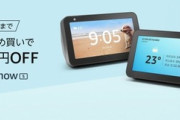 Amazon､｢Echo Show 5｣2台まとめ買いで9980円オフになるセールを開始