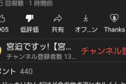 【悲報】宮迫博之さん、今度はスーパーの肉を馬鹿にする動画を出してしまう