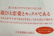 もてない男が特定思考にハマりネトウヨになる　カナダ警察が認定