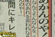 阪神岡田監督「おーん、そやなあ。おおん。」