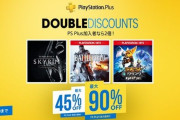 PS Plus｢Double Discount｣が開催！PS Plus加入者なら割引率が最大2倍に！