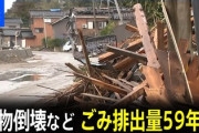 【朗報】小池知事表明「石川県内の災害廃棄物の一部を、都内で受け入れる」首都、ゴミ箱化ｗｗｗ