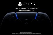 ソニー、PS5の新作ゲームをバーチャルイベントで初披露。6月5日の午前5時から
