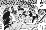 【ネタバレ注意】ワンピース 1008話「頭山盗賊団棟梁アシュラ童子」【ジャンプ17号2ch感想まとめ】