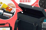 【朗報】「コミケ用の超便利持ち運びバッグ」がコクヨから発売決定！　各サイズの同人誌収納に対応、防水で強度バツグン、マップやペットボトルのポケットも完備ｗｗｗｗ
