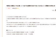 SKE48　9期生 10期生によるソロ公演の実施決定！