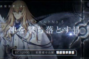 【議論】異聞帯は後から出てきたんだから滅んでも仕方ないって言うのは正直好きじゃないわ